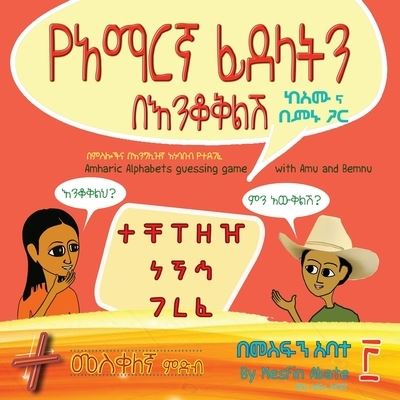 Cover for Mesfin Sintayehu Abate · Amharic Alphabets Guessing Game with Amu and Bemnu (Paperback Book) (2020)