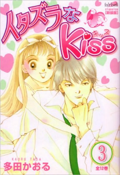 Cover for Kaoru Tada · Itazura Na Kiss (Paperback Book) (2010)