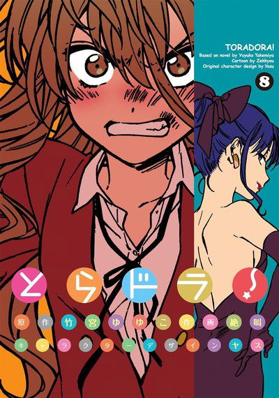 Cover for Yuyuko Takemiya · Toradora! (Manga) Vol. 8 - Toradora! (Manga) (Paperback Book) (2018)