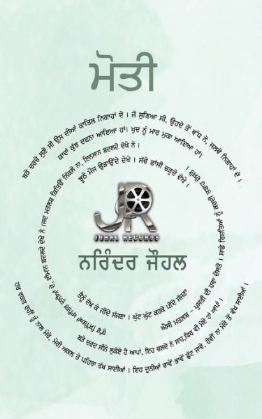 Cover for Narinder Johal · Moti - à¨®à©‹à¨¤à©€ (Pocketbok) (2021)