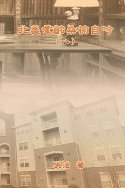 Cover for Chih Wu · My Golden Age Years at USA (Volume 8) (Book) (2022)