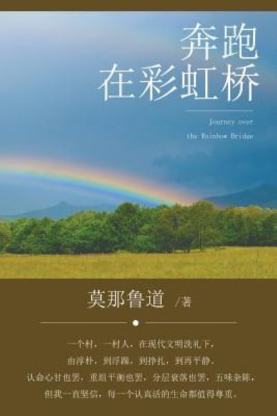 Cover for Juan Zhou · Journey over the Rainbow Bridge (Paperback Bog) (2017)