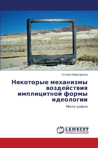 Cover for Kseniya Panutrieva · Nekotorye Mekhanizmy Vozdeystviya Implitsitnoy Formy Ideologii: Monografiya (Taschenbuch) [Russian edition] (2012)