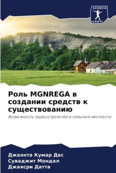 Cover for ??????? ????? ??? · ???? Mgnrega ? ???????? ??????? ? ????????????? (Paperback Bog) (2021)