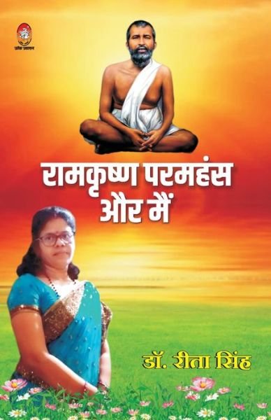 Cover for Reeta Singh · Paramhansh Aur Main (Paperback Book) (2021)
