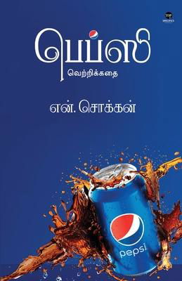 Cover for N Chokkan · Pepsi Vetri Kadahi (Paperback Book) (2023)