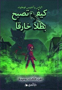 Cover for Elias Våhlund · Handbok för superhjältar. Ensam l 3 (arabiska) (Gebundesens Buch) (2019)