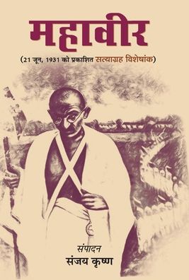 Cover for Sanjay Krishna · Mahaveer (Hardcover Book) (2021)