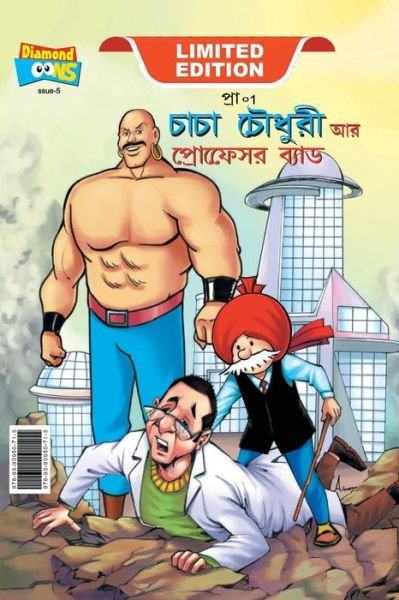 Cover for Pran · Chacha Chaudhary and Professor Bad (???? ?????? ?? ??????? ?????) (Taschenbuch) (2023)