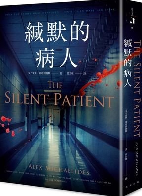 Cover for Alex Michaelides · The Silent Patient (Paperback Bog) (2020)