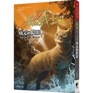 Warriors Super Edition: Tigerheart's Shadow - Erin Hunter - Książki - Chen Xing - 9789864439713 - 28 lutego 2020