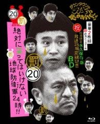 Cover for Downtown · Downtown No Gaki No Tsukai Ya Arahende!!(shuku)housou Nijuugo Nen Toppa (CD) [Japan Import edition] (2014)