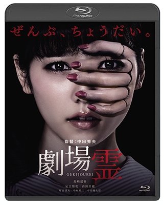 Shimazaki Haruka · Gekijourei Standard Edition (MBD) [Japan Import edition] (2016)