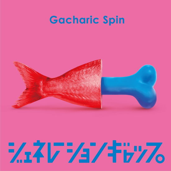 Cover for Gacharic Spin · Generation Gap &lt;limited&gt; (CD) [Japan Import edition] (2017)