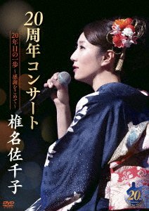 Cover for Shiina Sachiko · Shiina Sachiko 20 Shuunen Concert (MDVD) [Japan Import edition] (2022)