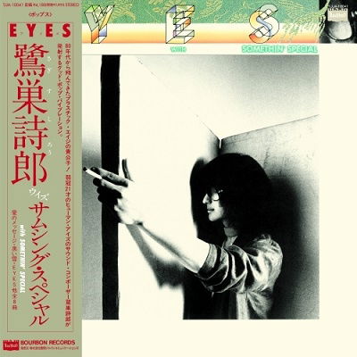 Shiro & Somethin' Special Sagisu · Eyes (LP) [Japan Import edition] (2021)