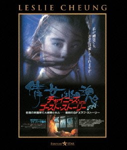 Cover for Leslie Cheung · A Chinese Ghost Story (MBD) [Japan Import edition] (2013)