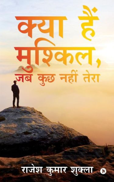 Cover for Rajesh Kumar Shukla · Kya Hai Muskil, Jab Kuchh Nahi Tera (Paperback Book) (2018)