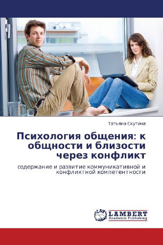 Cover for Tat'yana Skutina · Psikhologiya Obshcheniya: K Obshchnosti I Blizosti Cherez Konflikt: Soderzhanie I Razvitie Kommunikativnoy I Konfliktnoy Kompetentnosti (Paperback Book) [Russian edition] (2012)