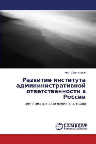 Cover for Anatoliy Kirin · Razvitie Instituta Admininistrativnoy Otvetstvennosti V Rossii: Administrativno-deliktnoe Pravo (Taschenbuch) [Russian edition] (2012)