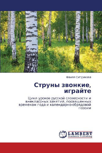 Cover for Failya Sitdikova · Struny Zvonkie, Igrayte: Tsikl Urokov Russkoy Slovesnosti I Vneklassnykh  Zanyatiy, Posvyashchennykh Vremenam Goda I Kalendarno-obryadovoy Poezii (Paperback Book) [Russian edition] (2012)