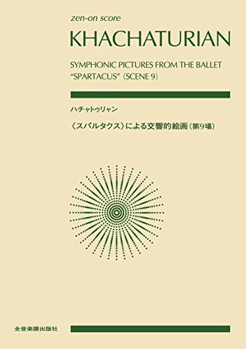 Cover for Aram Khachaturian · Symphonic Pictures from the Ballet Spartacus, Scene 9 (Paperback Book) (2016)