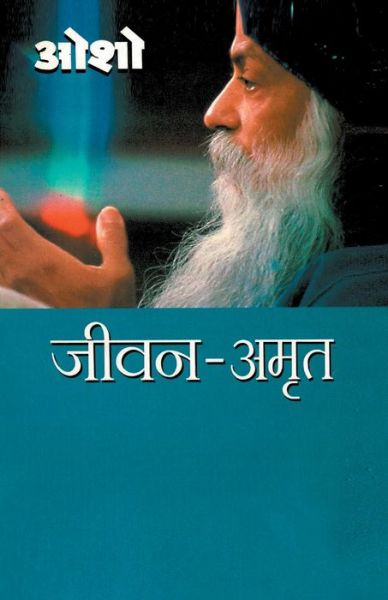 Jeevan Amrit (Hindi) - Osho - Books - Diamond Books - 9788171825714 - November 8, 2021