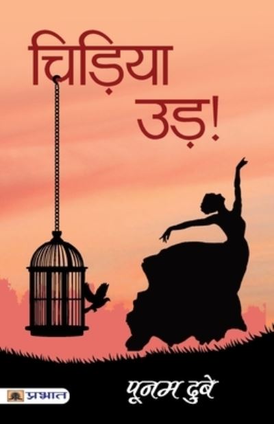 Cover for Poonam Dubey · Chiriya Udd (Paperback Book) (2019)