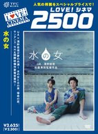 Cover for Ua · Mizu No Onna (MDVD) [Japan Import edition] (2007)