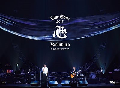 Cover for Kobukuro · Kobukuro Live Tour 2017 Kokoro at Hiroshima Green Arena &lt;limited&gt; (CD) [Japan Import edition] (2018)
