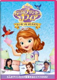 Cover for (Disney) · Dear Sofia - a Royal Collection (MDVD) [Japan Import edition] (2015)