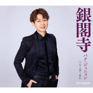 Ginkakuji - Park Junyoung - Music - KING - 4988003595715 - February 4, 2022