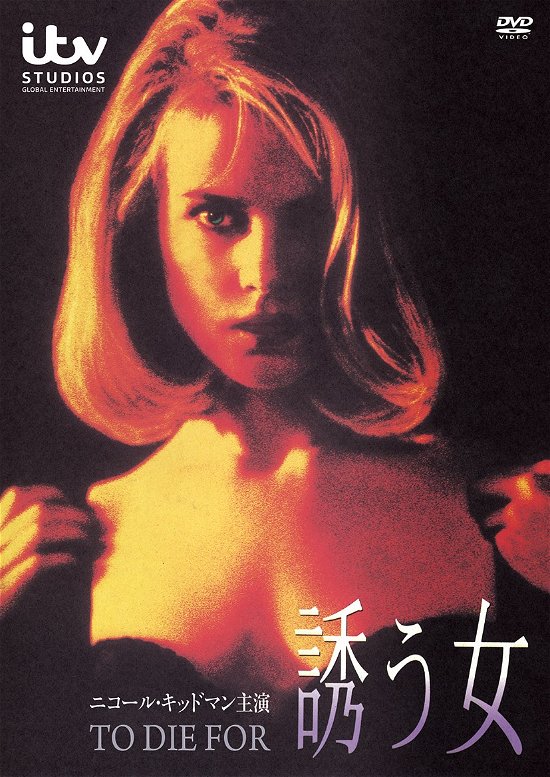To Die for - Nicole Kidman - Film - KI - 4988003863715 - 20. august 2005