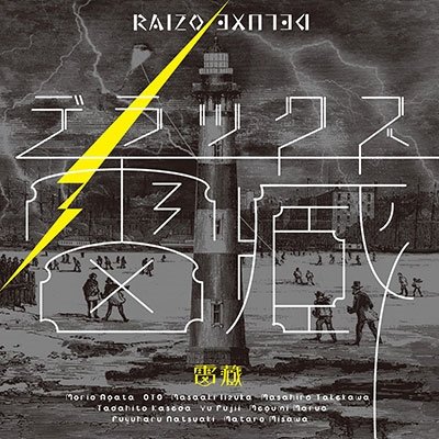 Deluxe Raizou - Morio Agata - Musiikki - UNION - 4988044073715 - perjantai 4. helmikuuta 2022