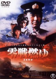 Cover for Kayama Yuzo · Zero Sen Moyu (MDVD) [Japan Import edition] (2015)