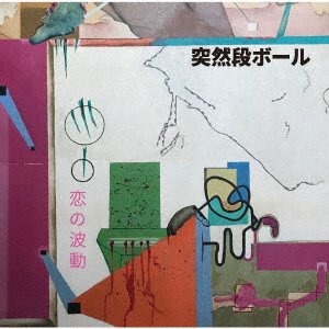 Cover for Totsuzen Danball · Love Surfin` (CD) [Japan Import edition] (2018)