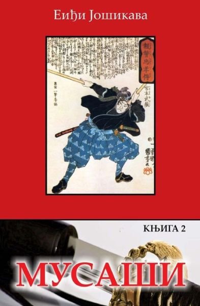 Cover for Eidji Josikava · Musasi: Knjiga 2 (Taschenbuch) (2013)