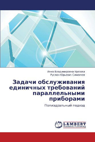 Cover for Ruslan Yur'evich Simanchev · Zadachi Obsluzhivaniya Edinichnykh Trebovaniy Parallel'nymi Priborami: Poliedral'nyy Podkhod (Paperback Book) [Russian edition] (2012)