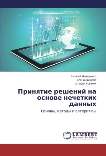 Cover for Shtefan Kovalik · Prinyatie Resheniy Na Osnove Nechetkikh Dannykh: Osnovy, Metody I Algoritmy (Pocketbok) [Russian edition] (2014)