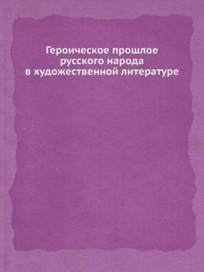 Cover for Kollektiv Avtorov · Geroicheskoe Proshloe Russkogo Naroda V Hudozhestvennoj Literature (Taschenbuch) [Russian edition] (2019)