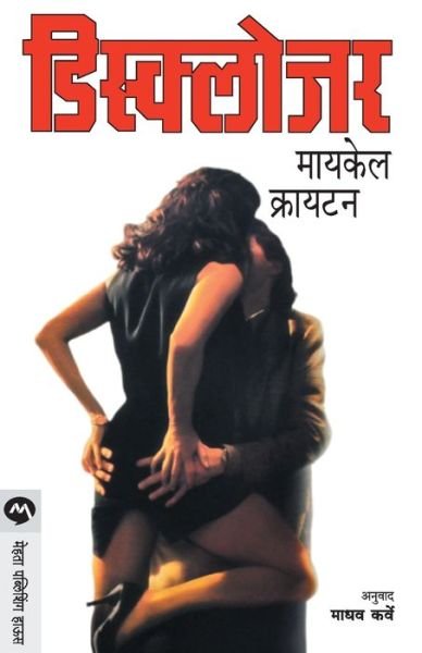 Cover for Michael Crichton · Disclosure (Paperback Bog) (1998)