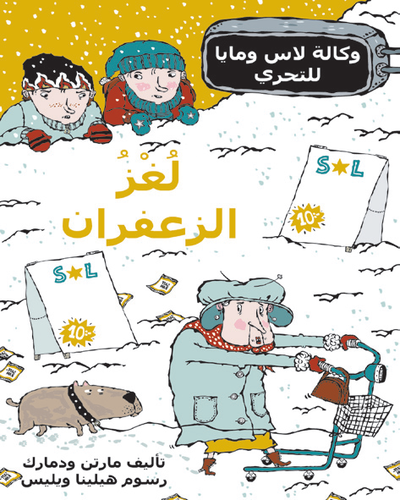 Cover for Martin Widmark · Saffransmysteriet (arabiska) (Innbunden bok) (2011)