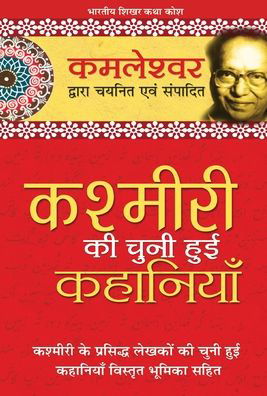 Cover for Kamleshwar · Kashmiri Ki Chuni Hui Kahaniyaan (Hardcover Book) (2012)