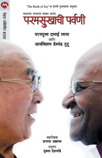 Paramsukhachi Parvani - His Holiness Dalai - Bøger - MEHTA PUBLISHING HOUSE - 9789353173715 - 1. december 2019