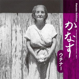 Cover for (Traditional Music) · Kanasu Uchinaa (CD) [Japan Import edition] (2018)