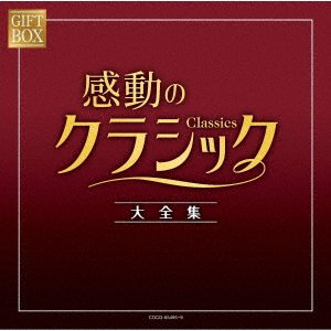 Cover for Gift Box Kandou No Classic Dai Zenshuu (CD) [Japan Import edition] (2020)