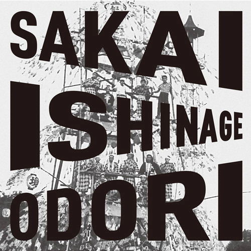 Sakai Ishinage Odori - Sakai Ishinage Odori Preservation Society - Muzyka - EM RECORDS - 4560283211716 - 16 lutego 2018