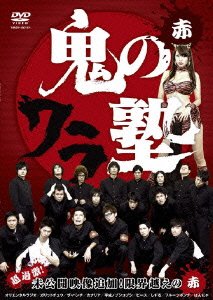 Cover for Variety · Oni No Warajuku Aka (CD) [Japan Import edition] (2009)