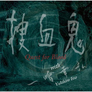 Cover for Quest For Blood (CD) [Japan Import edition] (2020)