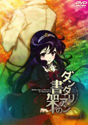 Cover for Mikumo Gakuto · Bibliotheca Mystica De Dantalian 6 (MDVD) [Japan Import edition] (2012)